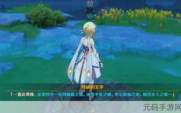 原神手游资讯,岩尊像碎片点亮顺序全解析