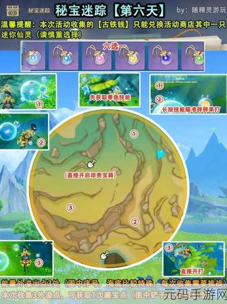 原神秘宝迷踪第六天全攻略,宝物位置大揭秘