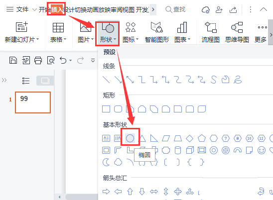 WPS 输入带圆圈数字标号秘籍大公开