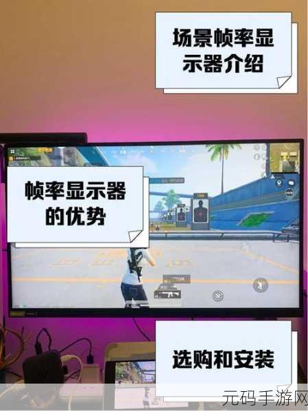 chrome 帧率显示器,游戏实时帧率监测器