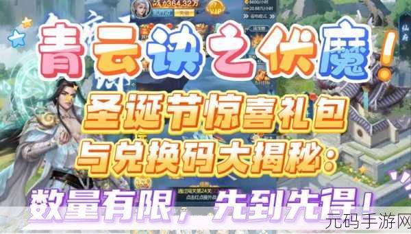 青云诀之伏魔福利兑换码大放送，永久有效兑换码揭秘