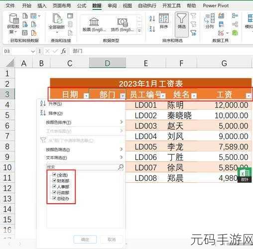 Excel 筛选秘籍,轻松获取所需数据