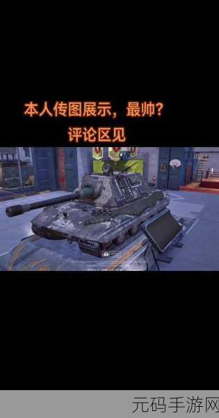 坦克世界闪击战传说涂装,《坦克世界闪击战》限定传说皮肤