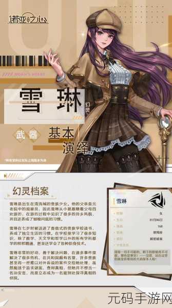 手游资讯,诺亚之心雪琳角色深度解析,玩家必备培养指南