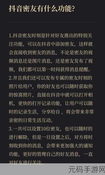 抖音密友功能深度解析,打造专属的亲密社交圈