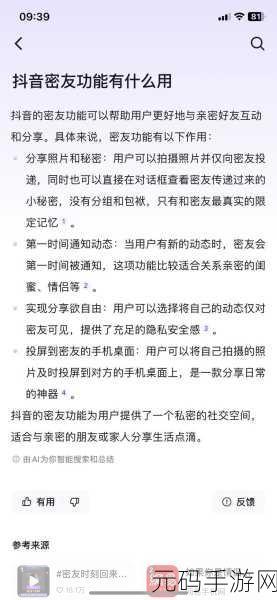 抖音密友功能深度解析,打造专属的亲密社交圈