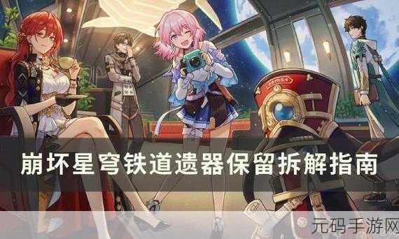 崩坏星穹铁道背包满了怎么办?全面解析与应对策略