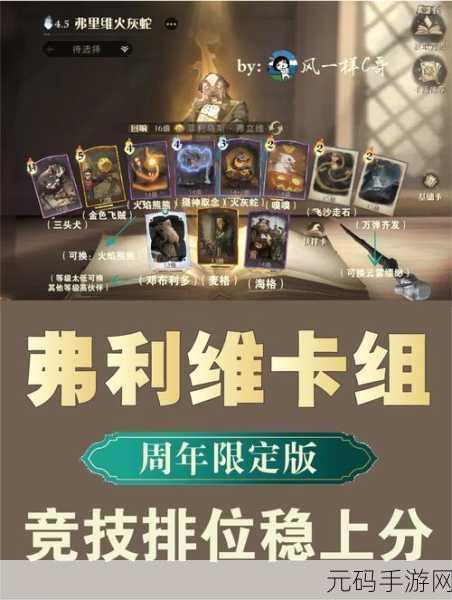 哈利波特魔法觉醒,改版速转闪电雷敏卡组搭配深度解析