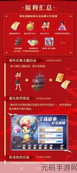 航海王热血航线周年庆兑换码汇总2024,精彩福利不容错过