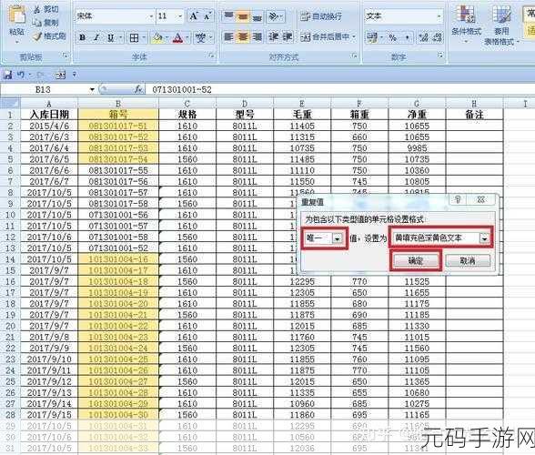 Excel 查找重复内容秘籍大公开