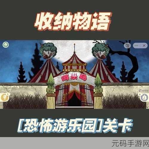 收纳物语找个字吧关卡深度解析与通关攻略
