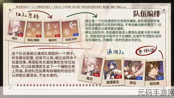 崩坏星穹铁道椒丘阵容搭配深度解析,打造无敌战斗小队