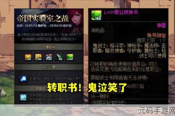 DNF端游2025转职书什么时候出,地下城与勇士M:2025转职书更新时间预测