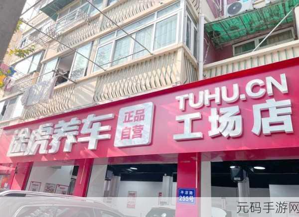 途虎 APP 售后申请全攻略，轻松解决你的困扰
