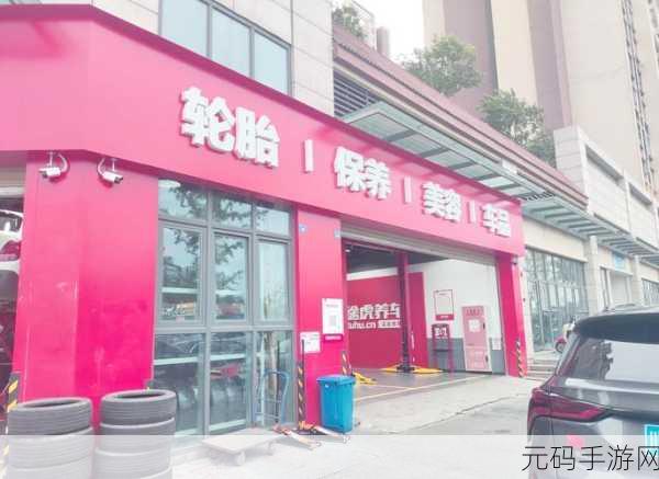 途虎 APP 售后申请全攻略，轻松解决你的困扰
