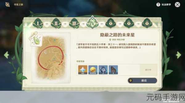 原神寻星之旅第四天详细攻略流程