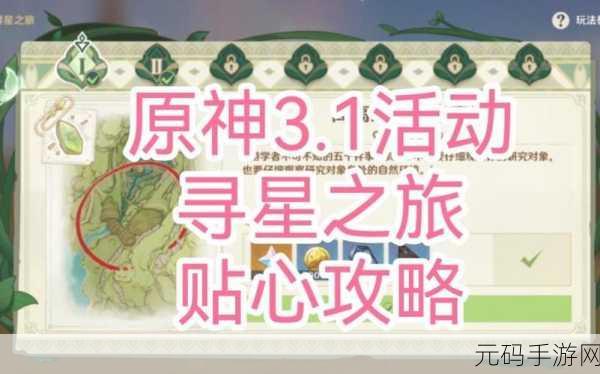 原神寻星之旅第四天详细攻略流程