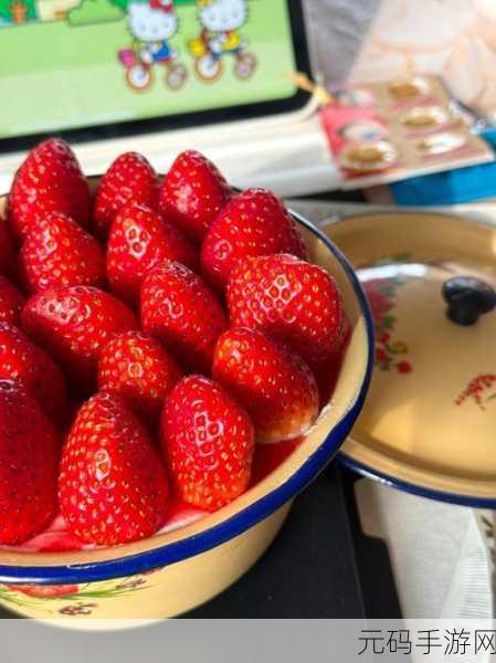 草苺ⅰos,草莓冲冲冲