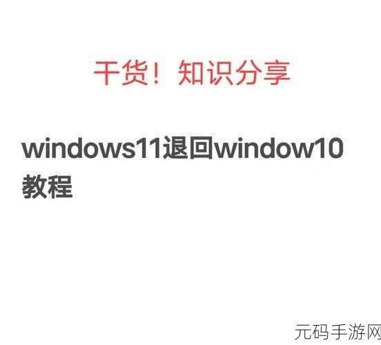 Win10 轻松回退降级至 Win7 的秘籍