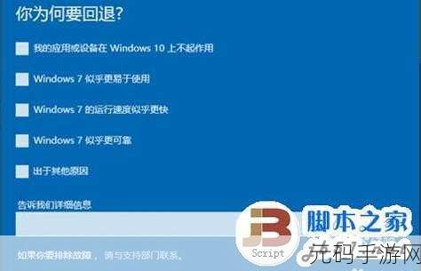 Win10 轻松回退降级至 Win7 的秘籍