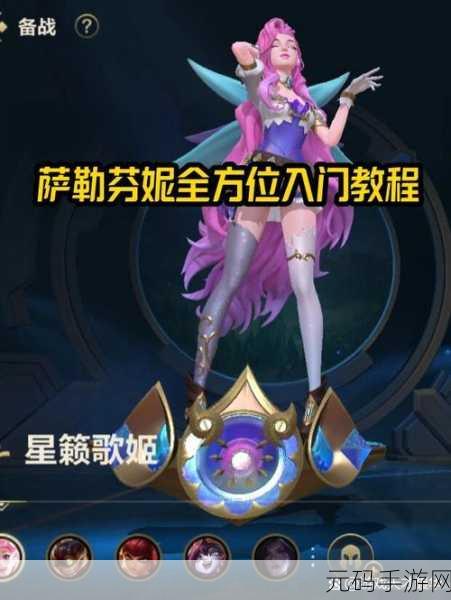英雄联盟手游星籁歌姬萨勒芬妮出装天赋全攻略