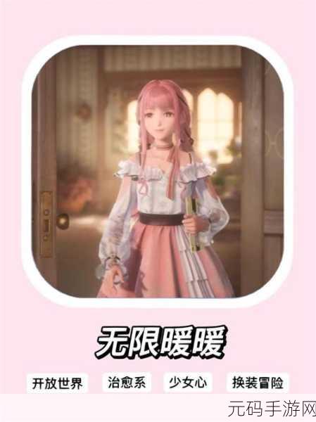 无限暖暖暗淡天幕属性全解析,探索全新游戏世界的奇妙之旅
