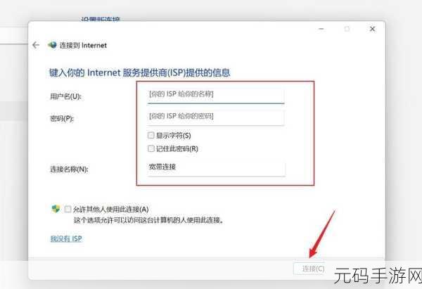 轻松搞定!Win11 系统宽带拨号上网全攻略