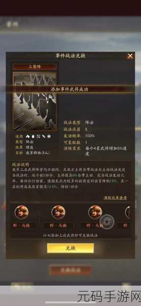 三国志战略版三势阵战法全解析与获取攻略