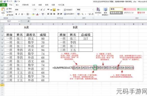 Excel 表格多条件自动求和秘籍大公开