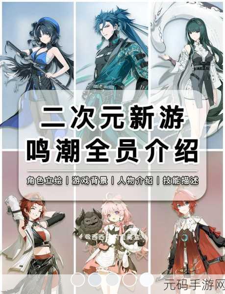 鸣潮狂欢序幕活动盛大开启,探索全新冒险之旅