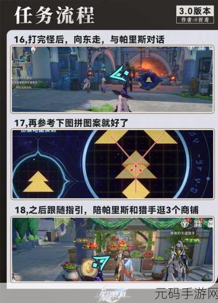 崩坏,星穹铁道异常勘测其五任务深度攻略与手游资讯速递