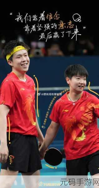 孙颖莎为什么会在比赛后亲吻王楚钦?,乒乓CP王楚钦孙颖莎赛后甜蜜互动,这些细节你发现了吗?