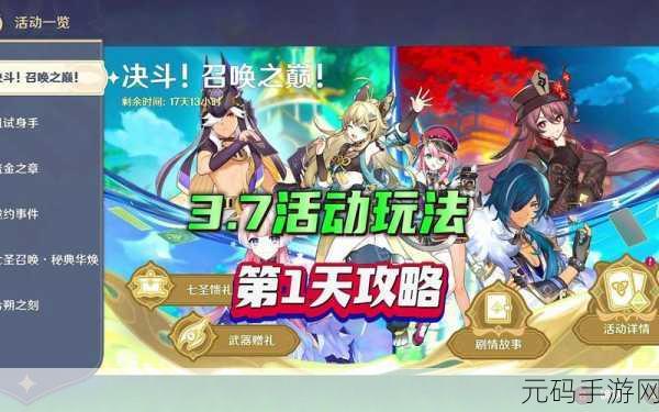原神决斗召唤之巅活动全攻略,玩法多样,奖励丰厚
