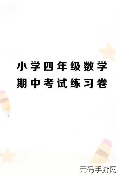 错一道题就插一支笔,答错一题就掉一颗星