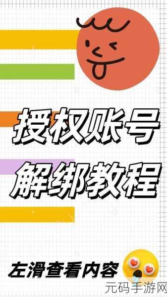 抖音第三方账号解绑秘籍，轻松操作指南