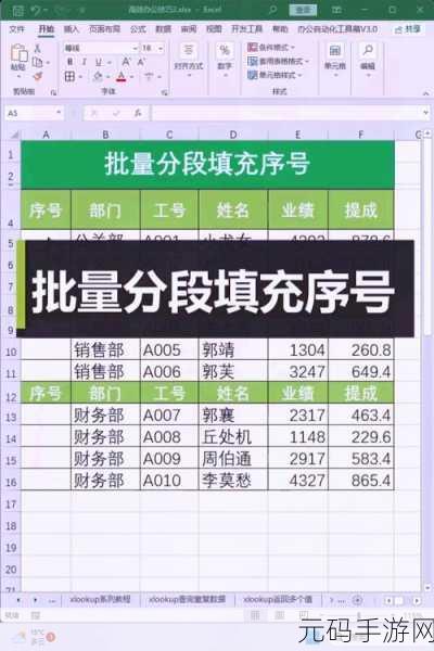 Excel 表格中文序号生成秘籍大公开