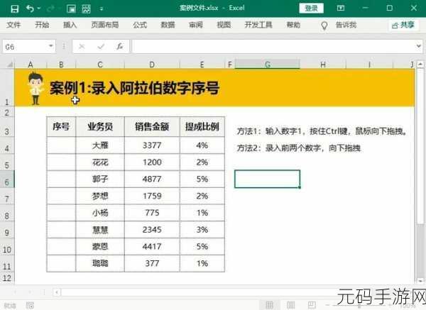 Excel 表格中文序号生成秘籍大公开