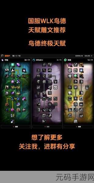 wlk骑士天赋雕文推荐,魔兽世界骑士最强天赋搭配 - 雕文选择指南