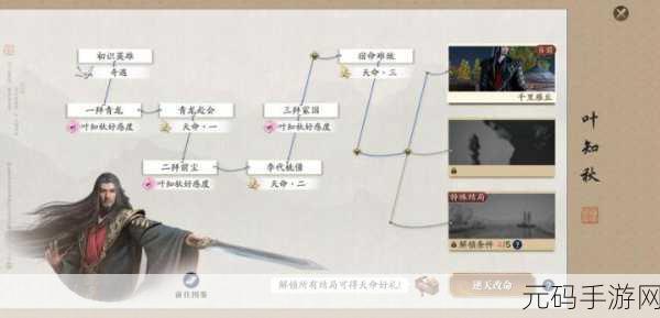 天涯明月刀手游叶知秋逆天改命攻略,解锁天命特殊结局全解析