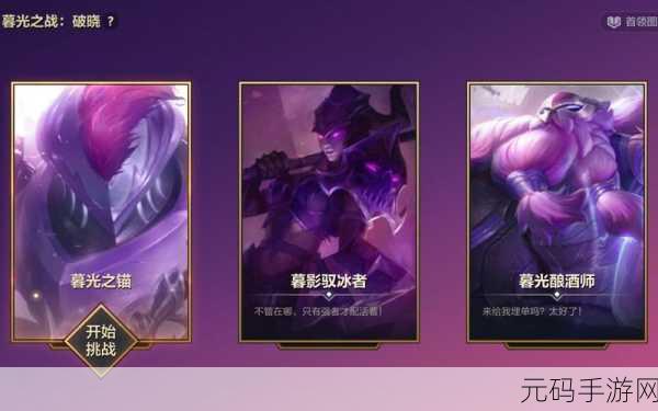 金铲铲之战暮光之战破晓暮影之矛全攻略