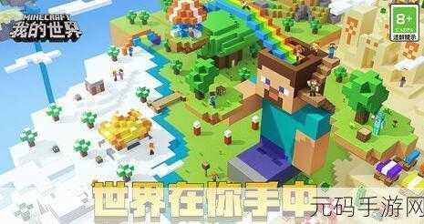 我的世界兑换码永久有效?真相揭秘与最新手游资讯