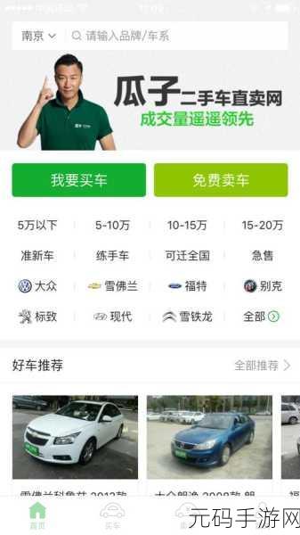 瓜子二手车直卖网,轻松搜索全国二手车市场秘籍
