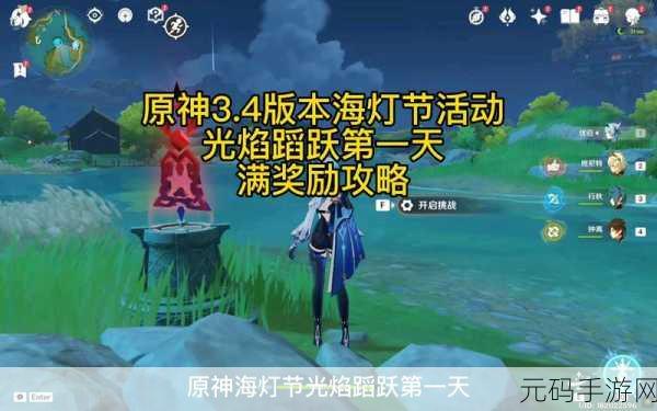 原神光焰蹈跃通关攻略合集