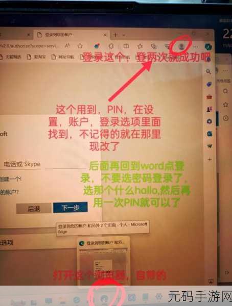 轻松找回遗忘的 Microsoft 帐户密码秘籍
