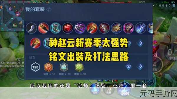 王者荣耀赵云2025 S38赛季出装铭文全攻略