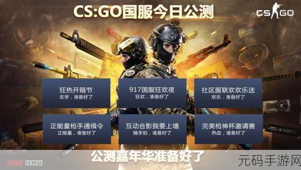 CSGO国服手游资讯,新版本更新与春节活动预告