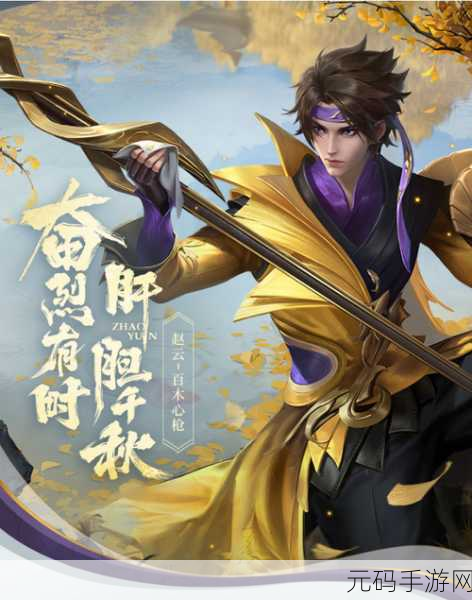 王者荣耀赵云百木心枪限定皮肤深度解析