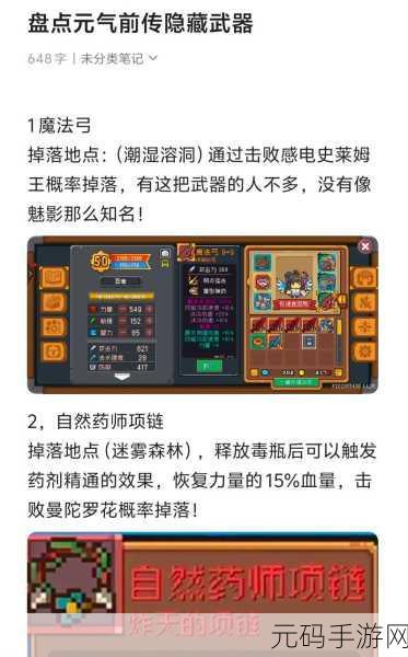 元气骑士前传,开箱玩法深度解析与心得分享