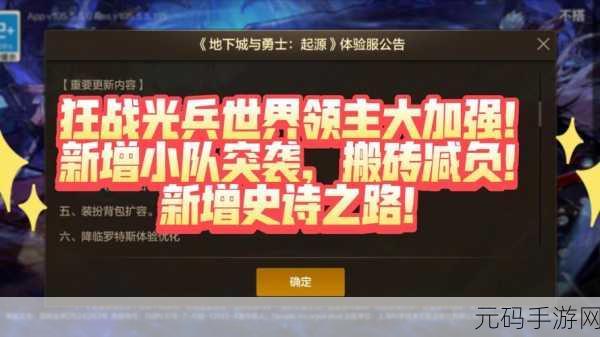 DNF手游小队突袭第2赛季全面开启,挑战与奖励全面升级