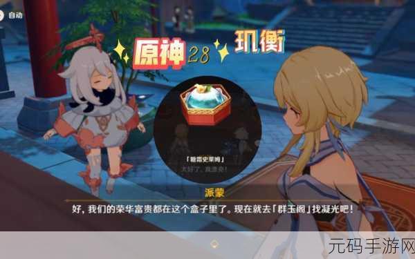 原神玑衡任务攻略及位置分享